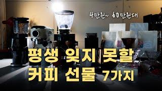 받으면 입고리 찢어지는 커피 선물 평점 4.8이상  드립백 드립 세트 에스프레소 세트