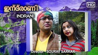 ഇന്ദ്രാണി  Indrani  Movie Scene 2  Shaan  Sayoni  Akash