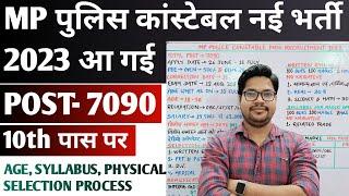 MP Police Constable New Vacancy 2023  Mp Police Recruitment Age Syllabus Other state 2023