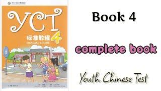 yct 4 complete book  Chinese language test