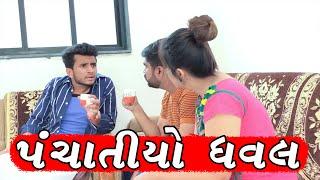 પંચાતીયો ધવલ  dhaval domadiya