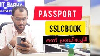 SSLC ബുക്ക് വെച്ചാൽ passport address മാറ്റം പറ്റുമോ ?? Which certificate is important for passport?