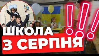 У Львові планують швидше розпочати навчальний рік коли саме?