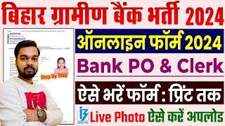 Bihar Gramin Bank Online Form 2024 Kaise Bhare  How to fill IBPS RRB Clerk Online Form 2024