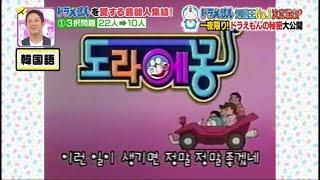 Doraemon 1979 OP - Hindi Alternate ver & Korean MBC dub on Japanese TV program