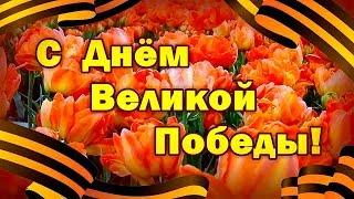 С Днем Великой Победы  Я хочу чтобы не было больше войны.