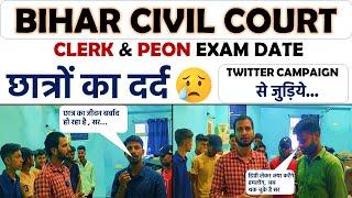 छात्रों का दर्द Bihar Civil Court Exam Date  Bihar Civil Court Clerk Peon Exam Date  Exam Update