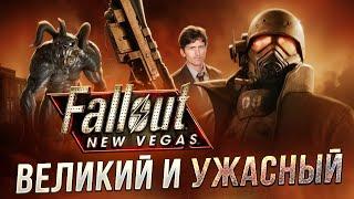 Как играется Fallout New Vegas в 2024