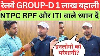 Railway group d और NTPC में इतनी संख्या में बहाली iti वाले जरूर देखें @SK_Jha_Sir