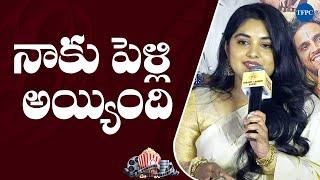 నాకు పెళ్లి అయ్యింది.. Actress Nivetha Thomas  35 Chinna Katha Kaadu Teaser Launch Event  TFPC