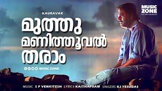 Muthumani Thooval Tharam  Kauravar  Mammootty  Rudra  Durga - SP Venkitesh Super Hit Song