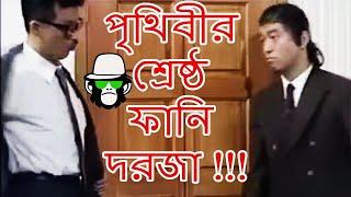 Kaissa Funny Door Puzzle  কাইশ্যা ফানি দরজা   Bangla Comedy Dubbing