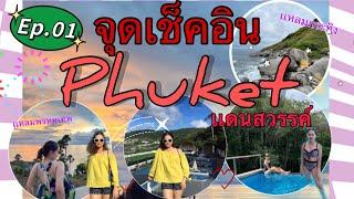 2เเหลม จุดเช็คอินเมืองภูเก็ตเเละร้านอาหารสุดอร่อยPhuket