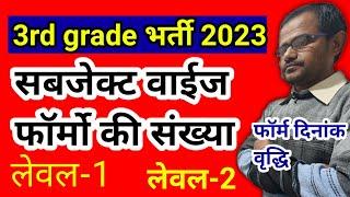 Reet 2022 Main total Form  3rd grade exam form date वृद्धि  सबजेक्ट वाईज कम्पीटीशन #reet