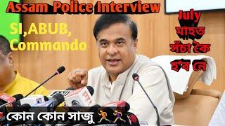 Assam police Interview SI ABUB Commando July মাহত সঁচা কৈ interview হব নে ‍️ নে দেৰি হব