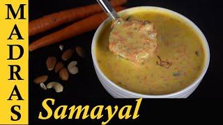 Carrot Payasam Recipe in Tamil  Carrot Kheer Recipe in Tamil