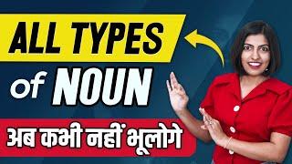 Noun Ka Brahmhastra  सीखिए All Types of Nouns Kanchan English Connection Grammar Class  8 Types