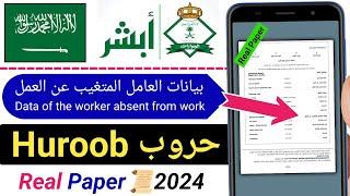 huroob check online 2024  how to check huroob ksa  absent from work ksa  huroob kaise check Kare