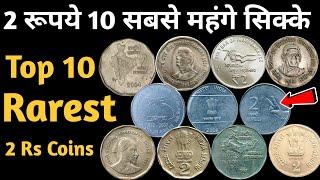 Top 10 Rare 2 Rupees Coins of India  भारत के 10 सबसे महंगे 2 रुपये के सिक्के 