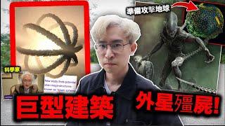 【恐怖頭條】外星人終極證據！科學家驚人發現星球滅絕器 快撞地球！是高維度生物還是古代天使？ 戴森球 Dyson sphere  藍光計劃延續。