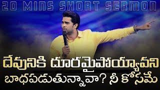 Are you worried being distant from GOD? This is for you  Raj Prakash Paul  Telugu Sermon