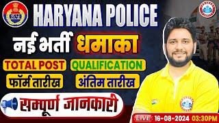 Haryana Police New Vacancy 2024  Haryana Police Form Fill Up Date Qualificationtotal Post Salary