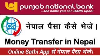 India Se Nepal Paisa Kaise Bheje  Nepal Paisa Kaise Bheje  Online Saathi Indo-nepal Money Transfer