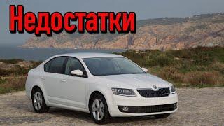 Skoda Octavia A7 проблемы  Стоит ли брать Шкода Октавия А7 с пробегом?