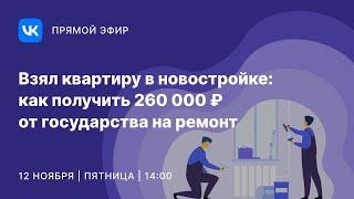 Как вернуть от государства 260 тысяч на ремонт в новостройке. Имущественный налоговый вычет