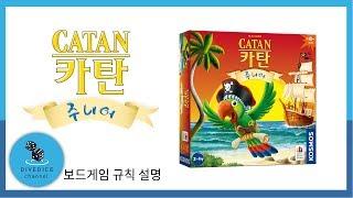 description 카탄 주니어 보드게임 하는 방법 설명 Catan Junior  채널 다이브다이스