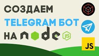 ТЕЛЕГРАМ-БОТ НА NODE.JS С TELEGRAF.JS ШАГ ЗА ШАГОМ‍