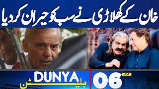 06 AM Bulletin  Imran Khan Good News  Ali Ameen In Action  28 July 2024