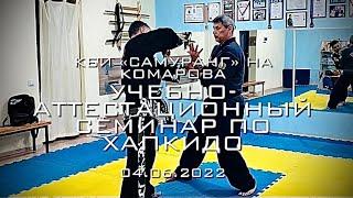 Hapkido attestation seminar 04.06.2023