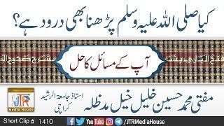 Kya Sallallahu Alaihi Wasallam Pathna Bhi Durood He ?  Jamia-Tur-Rasheed Pakistan