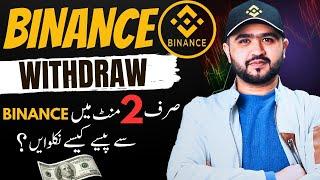 Withdraw Money From Binance in Pakistan  Binance se withdrawal kaise kare in Pakistan