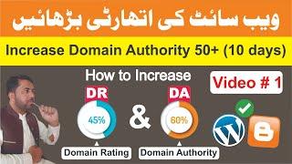 how to increase DR Domain Rating and DA Domain Authority of Blogger and WordPress Website