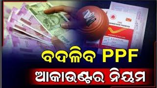 What is PPF Account  Public Provident Fund explained in odia  PPF withdrawal and investment rules