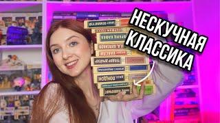 10 САМЫХ ИНТЕРЕСНЫХ КЛАССИЧЕСКИХ КНИГ ОТ КОТОРЫХ НЕВОЗМОЖНО ОТОРВАТЬСЯ ️‍