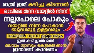 ഇത് കഴിച്ച് കിടന്നാൽ രാവിലെതന്നെ വയറ്റിൽ നിന്ന് പോകുംഗ്യാസ് പോവാനും ബെസ്റ്റ്  gas pokan ulla vazhi