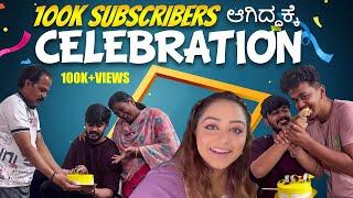 100K Subscribers ಖುಷಿಗೆ ಶ್ರೀ ಮತ್ತೆ ಫ್ಯಾಮಿಲಿ ಜೊತೆ ಕೇಕ್‌ cut ️ Samsameer_Insta