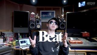 【怎樣數beat？】hiphop剝殼 第2集：Beat feat. MastaMic