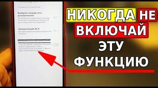 Срочно ОТКЛЮЧИ И НИКОГДА НЕ ВКЛЮЧАЙ эти функции на своем смартфоне даже если они новые