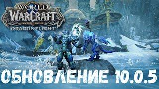 10.0.5 DRAGONFLIGHT - Неистовство Бури и Торговая Лавка в World of WarCraft №238