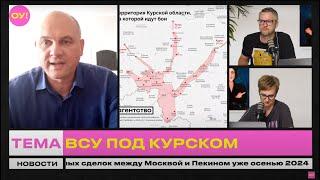 КАБАНЧУК ИВАШКЕВИЧ ВСУ атакуют в Курской области Путин гонит ЧВК Вагнер под Курск  Обычное утро