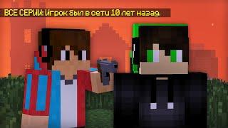 ВСЕ СЕРИИ ПОИСКИ ПРОПАВШЕГО ДРУГА В МАЙНКРАФТ  Компот Minecraft