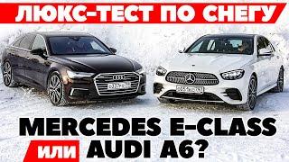 Audi A6 против Mercedes-Benz E-class. С полным приводом 249 сил на 249 сил наехали. Тест 2022