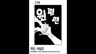 원펀맨 오리지날5화