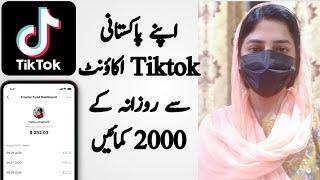 How to go live on Tiktok with Pakistani Tiktok- Earn Money on Tiktok in Pakistan - Sanam Dilshad