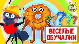 ОБУЧАЮЩИЕ ПЕСЕНКИ  ВЕСЁЛЫЕ ОБУЧАЛКИ ДЛЯ МАЛЫШЕЙ  МУЛЬТиВАРИК ТВ 0+