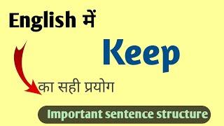 Use of KEEP in english sentences